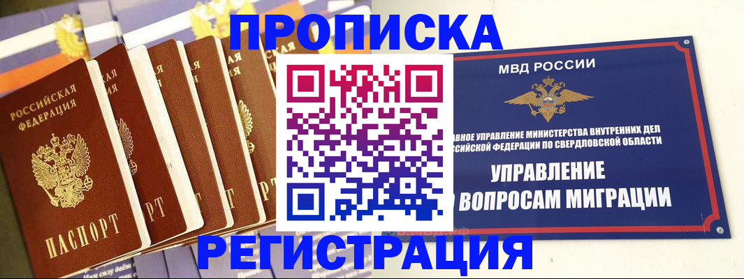 миграционный учет в Беслане